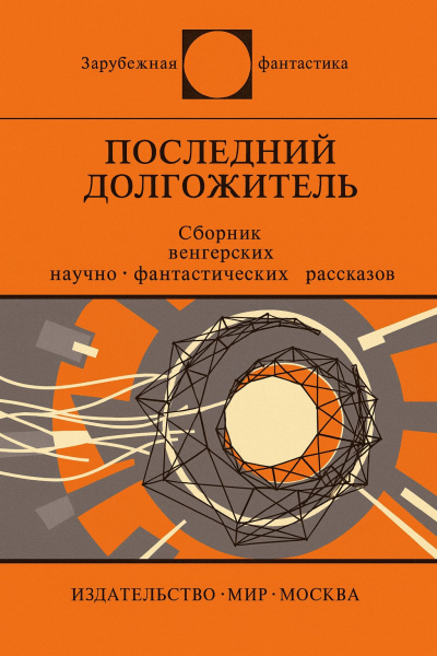 Балаж Арпад – Встреча - Читать книги онлайн | Слушать аудиокниги онлайн | Электронная библиотека books-lib.com
