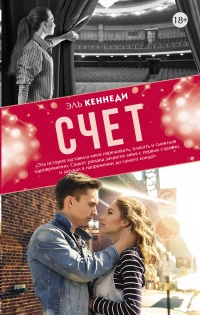 Счет - Эль Кеннеди - Читать книги онлайн | Слушать аудиокниги онлайн | Электронная библиотека books-lib.com